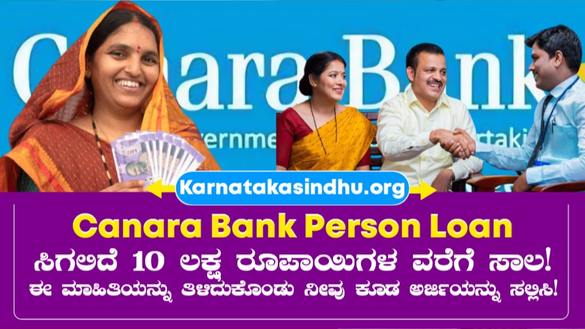 Canara Bank Personal Loan Apply