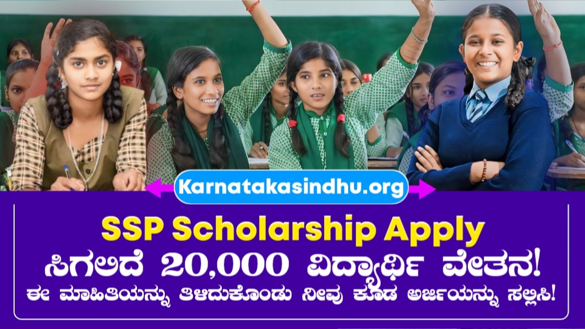 SSP Scholarship 2025 Apply