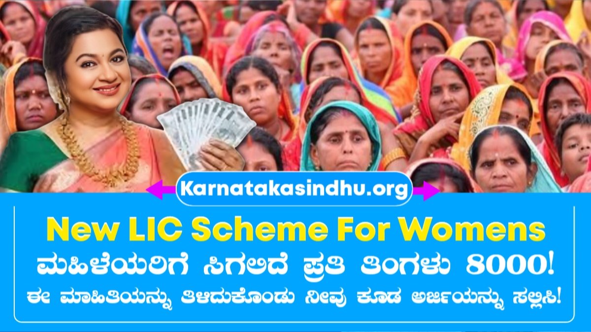 LIC Scheme