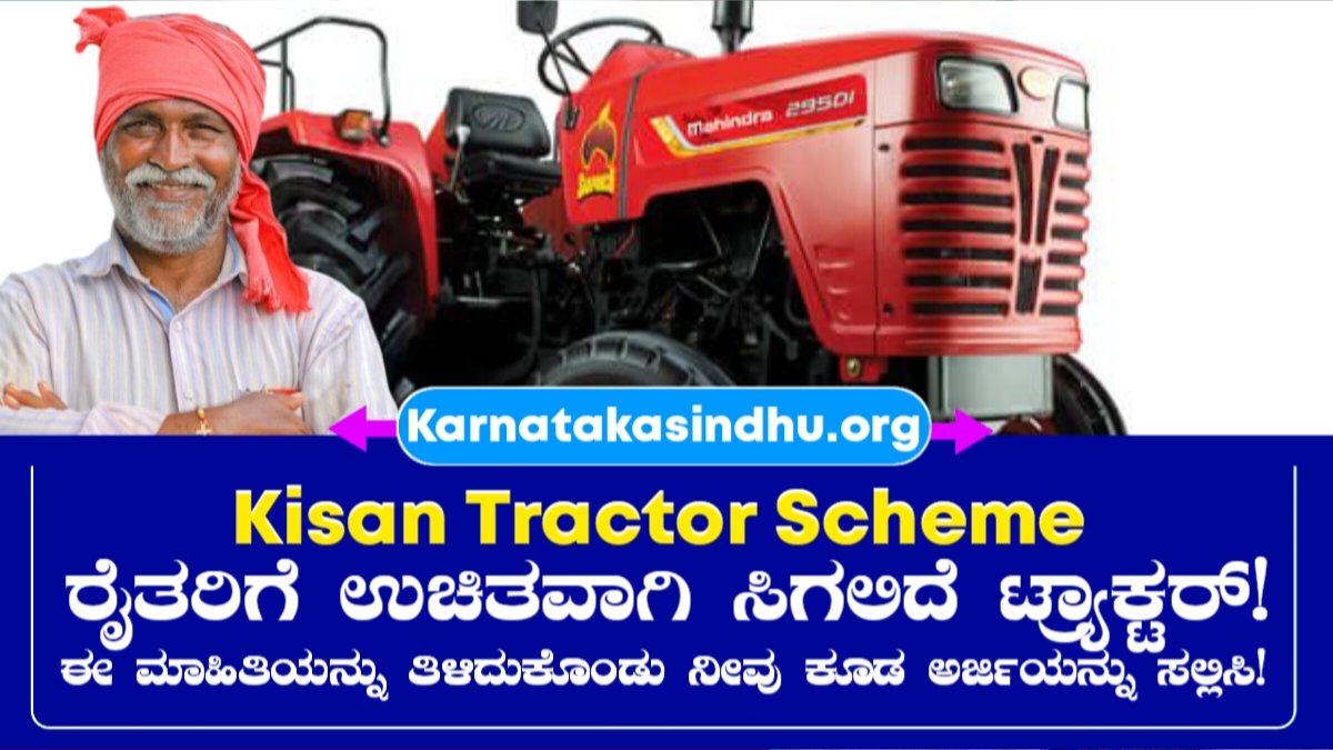 Kisan Tractor Scheme 2025