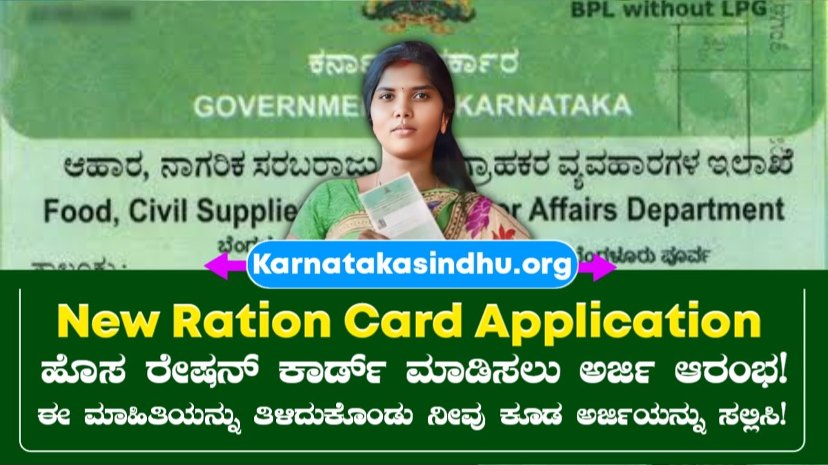 New Ration Card Application