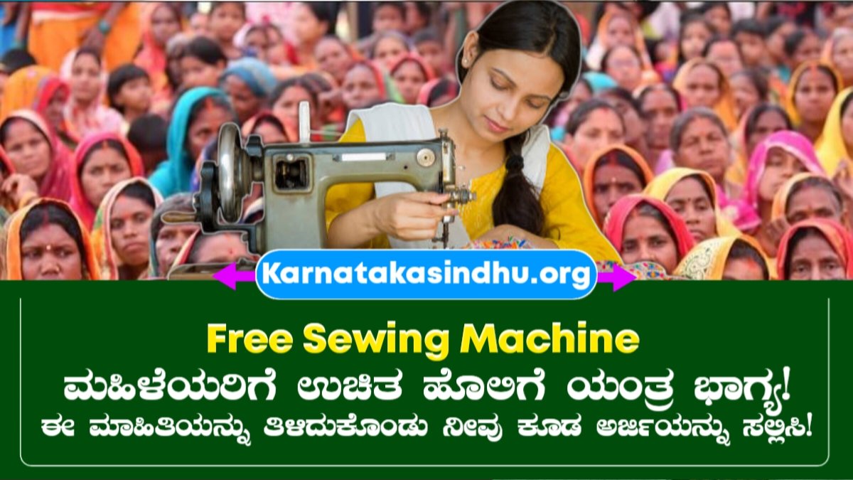 Free Sewing Machine Scheme 2025