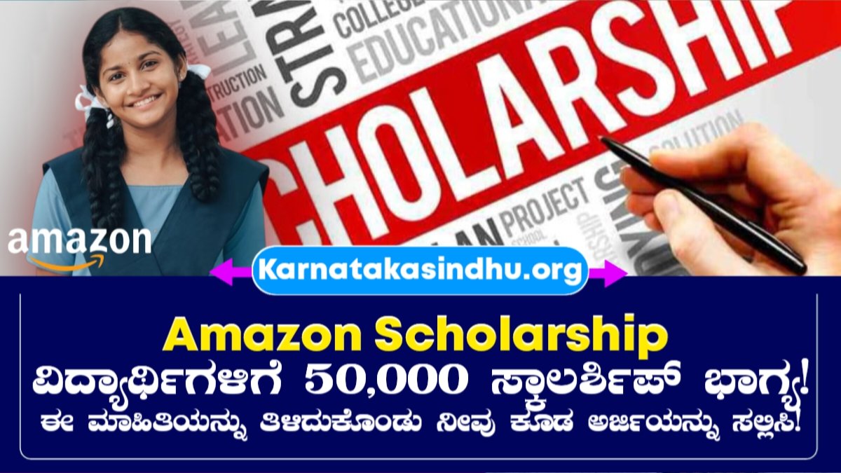 Amazon Future Engineer Scholarship 2025