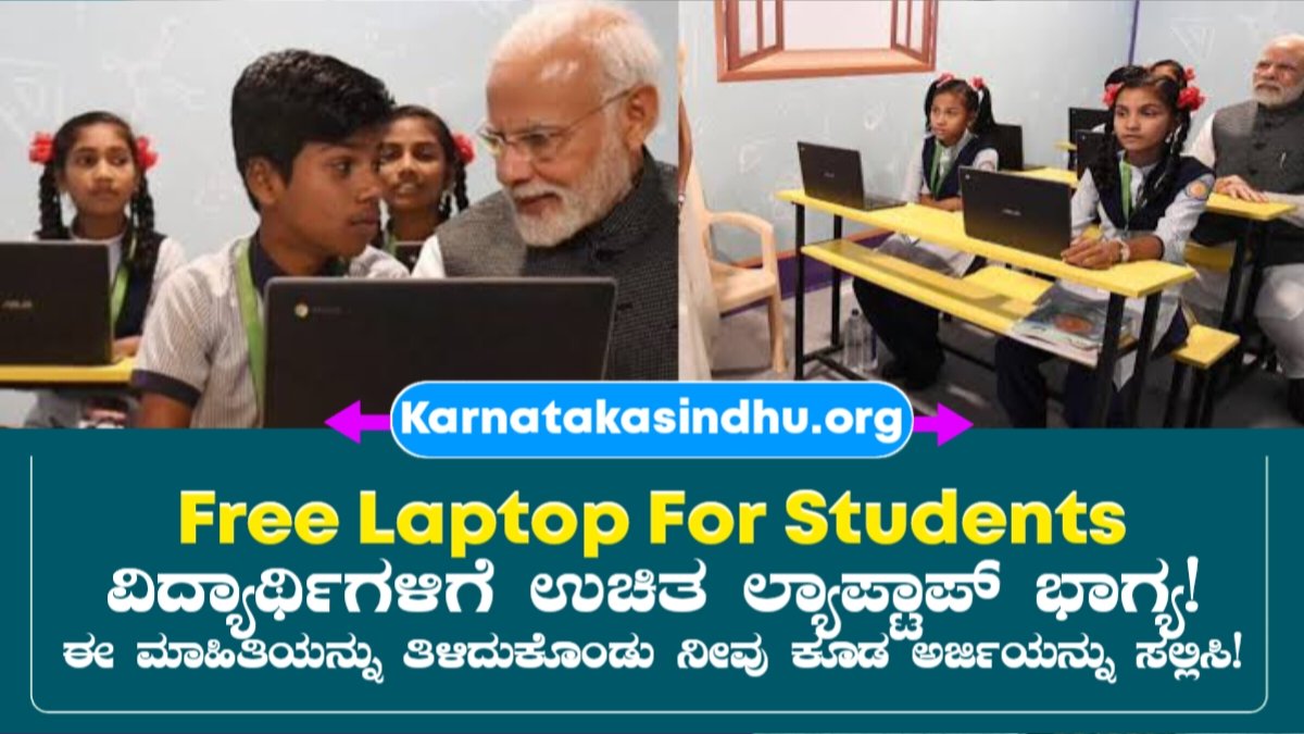 Free Laptop Scheme: