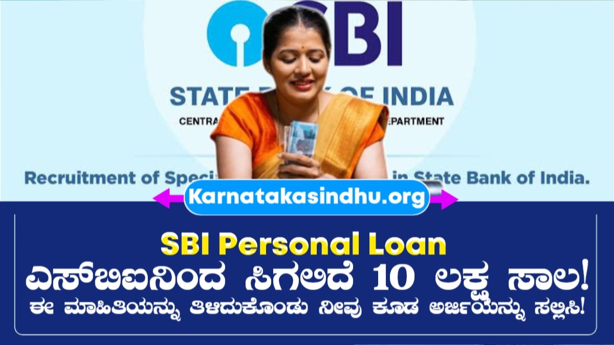 SBI Personal Loan 2025
