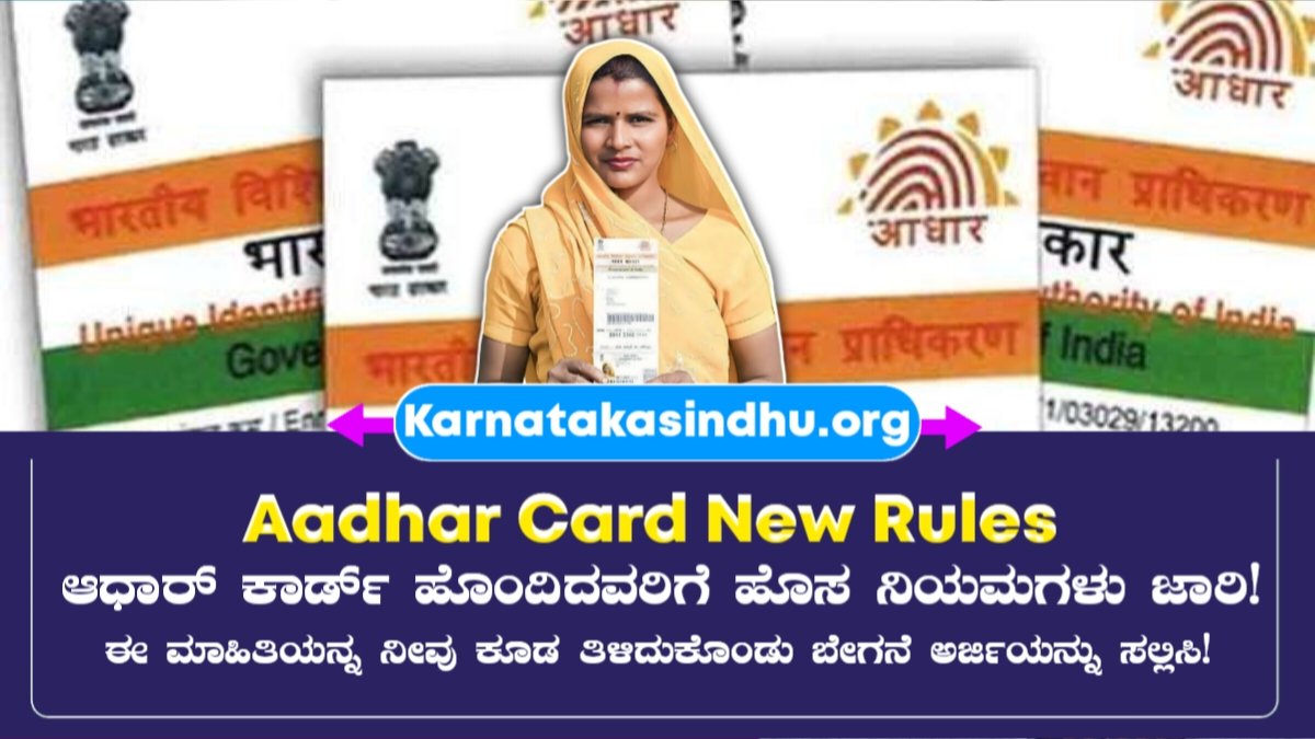 Aadhaar Card 2025