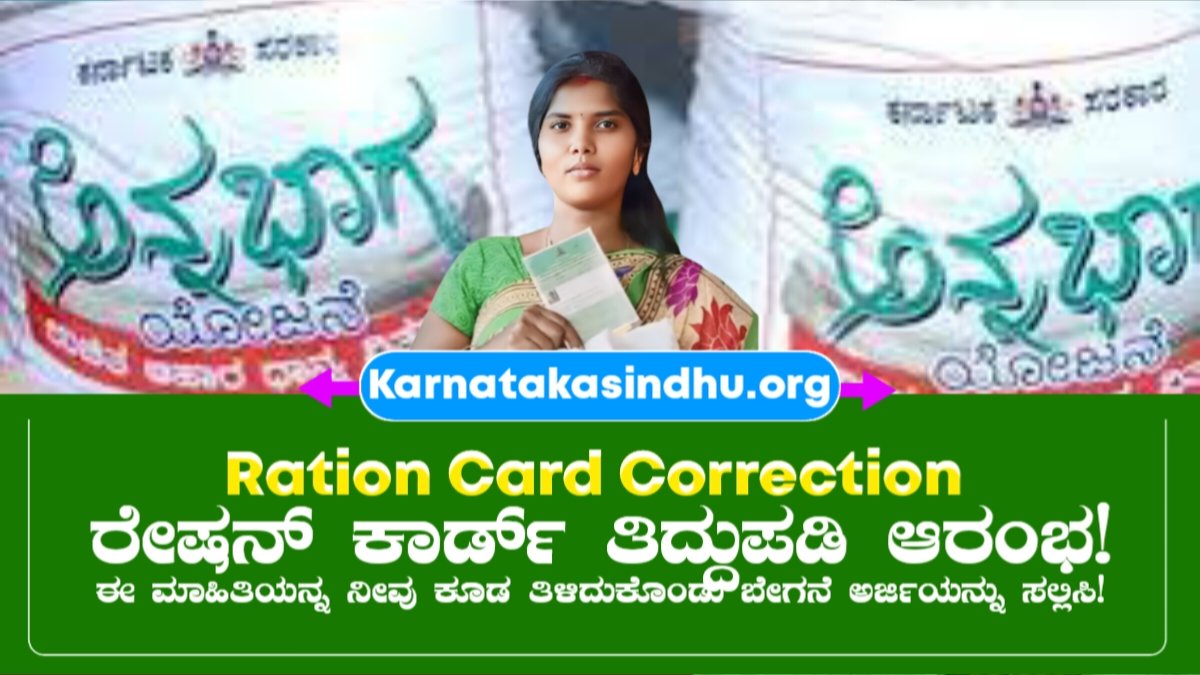 Ration Card Correction Karnataka 2025