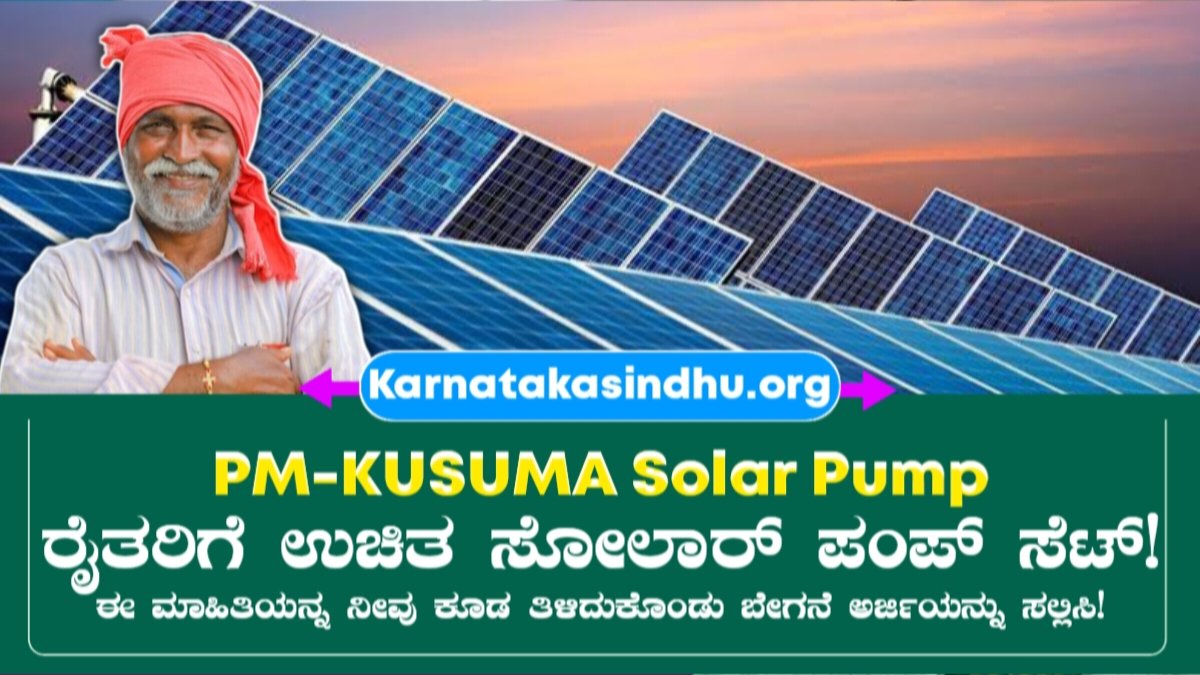 PM-KUSUM Solar Pump Scheme 2025