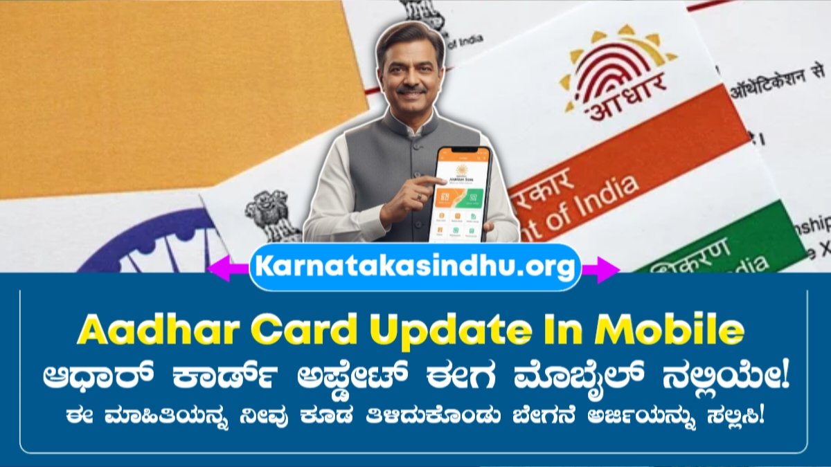 Aadhar Card Update