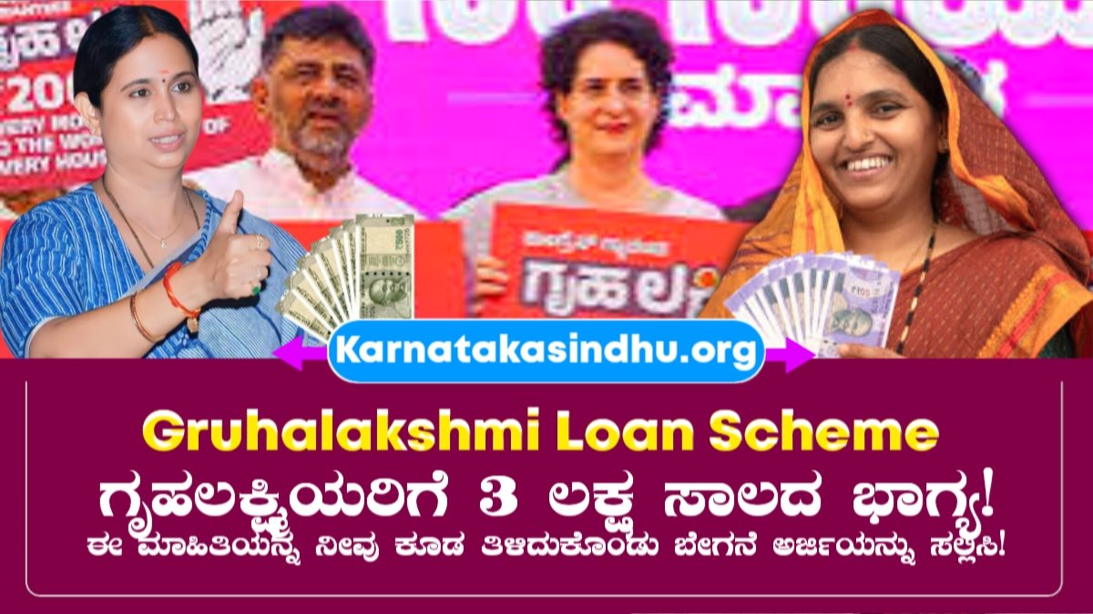 Gruhalakshmi Loan
