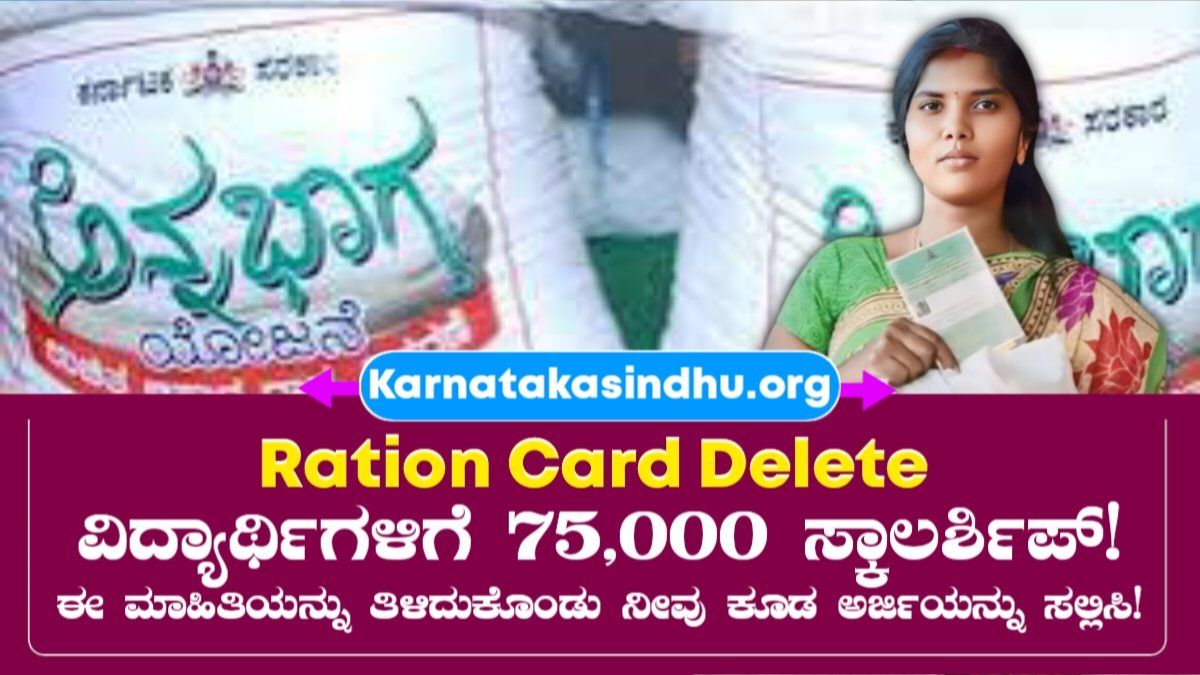 BPL Ration Card Suspend