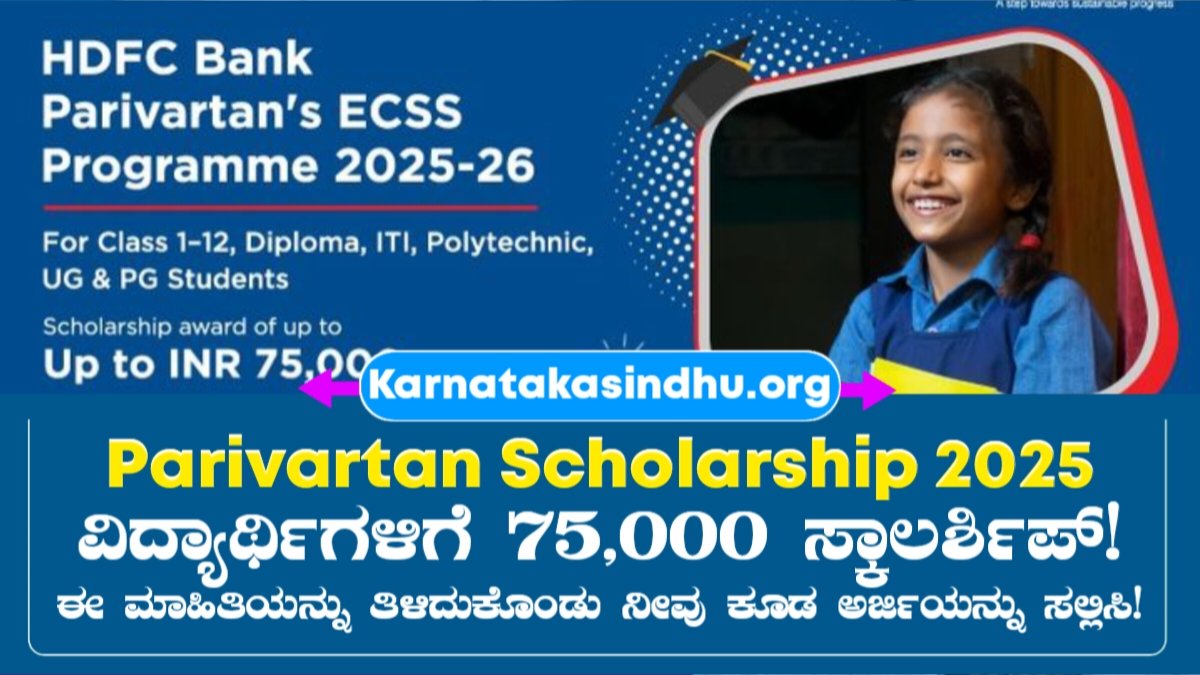HDFC Parivartan Scholarship
